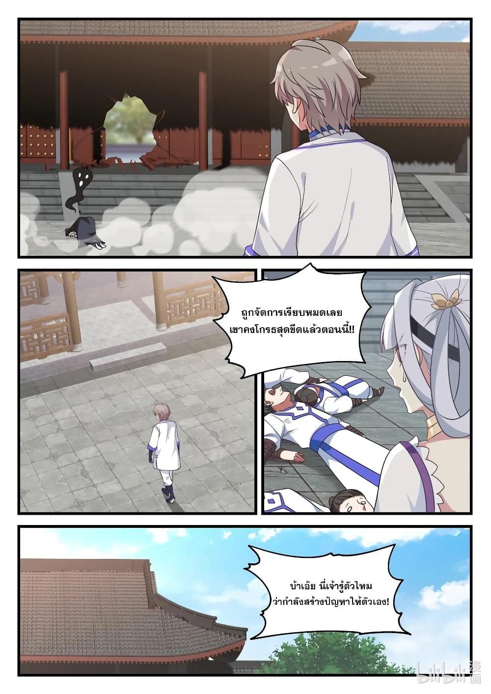 Martial God Asura 41-เทพแห่งการสังหาร