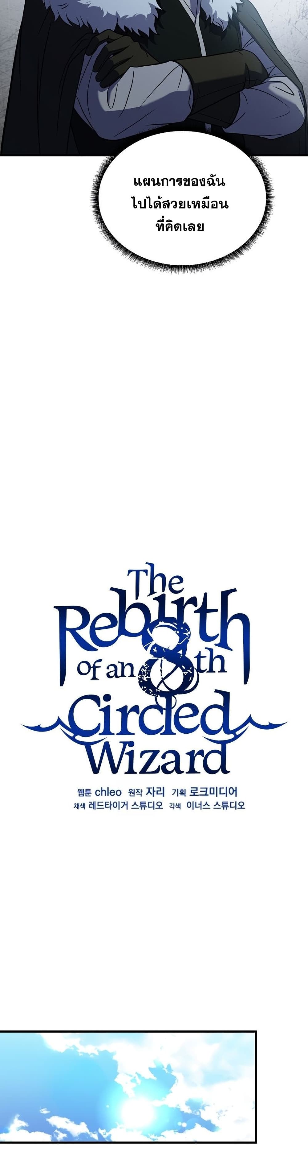 The Rebirth of an 8th Circled Wizard 95-95