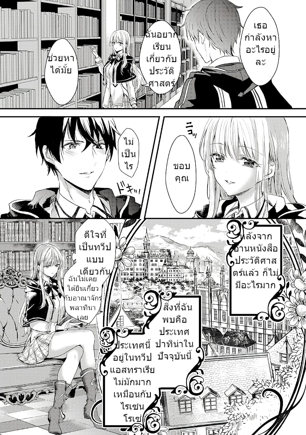Oujo Denka wa Oikari no you desu เลติเชียลโกรธซะแล้วสิ (องค์หญิงทรงโกรธแล้วค่ะ) 4-4