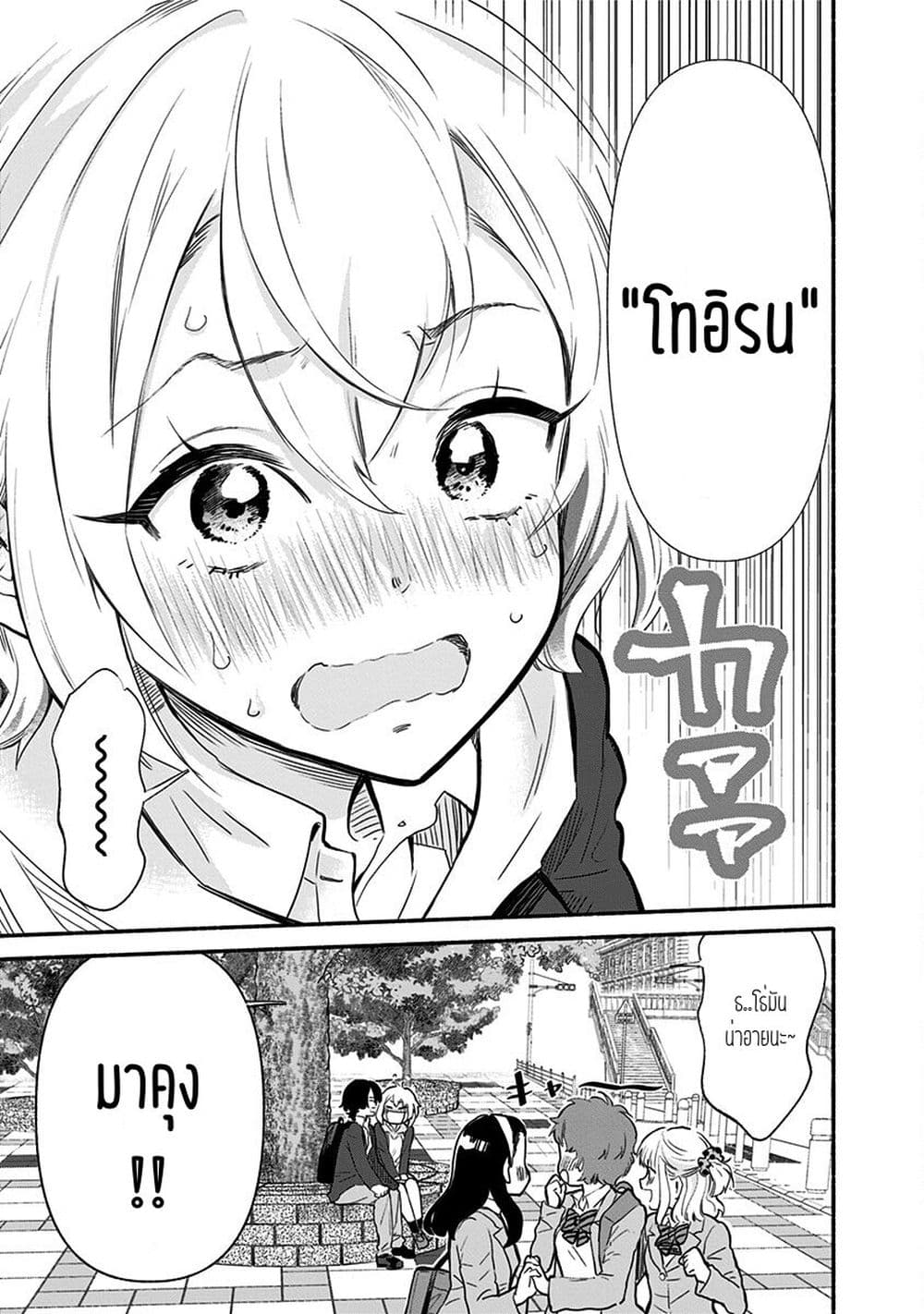 Nee, Mou Isso Tsukiacchau? Osananajimi no Bishoujo ni Tanomarete, Camouflage Kareshi Hajimemashita นี่ ทำไมเราไม่คบกันไปเลยละ? 3-3