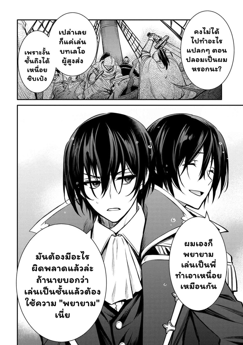 The Strongest Dull Prince’s Secret Battle for the Throne เจ้าชายงี่เง่าสุดแกร่งกับศึกชิงราชสมบัติ 29.2-29.2