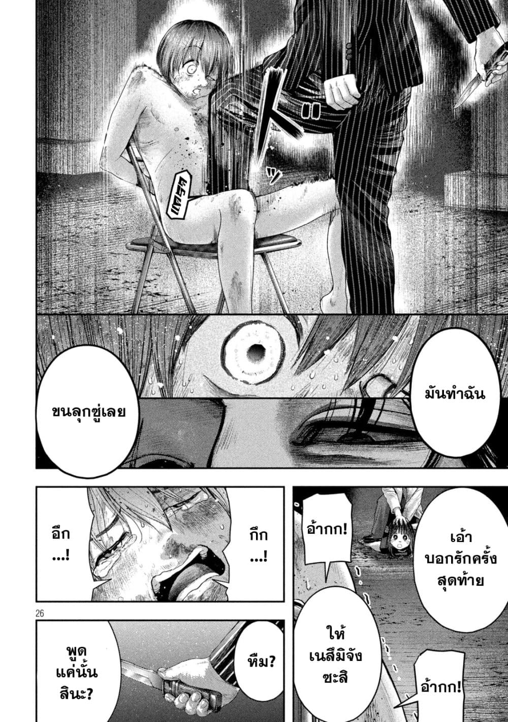 Nezumi no Hatsukoi 2-ความปรารถนาแสนเขลา