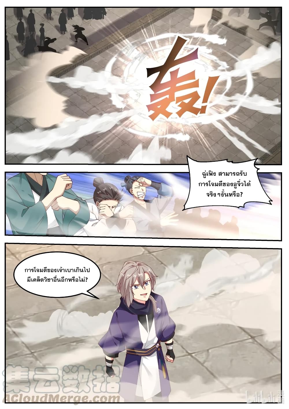 Martial God Asura 142-อูจิ่วปรากฎตัว
