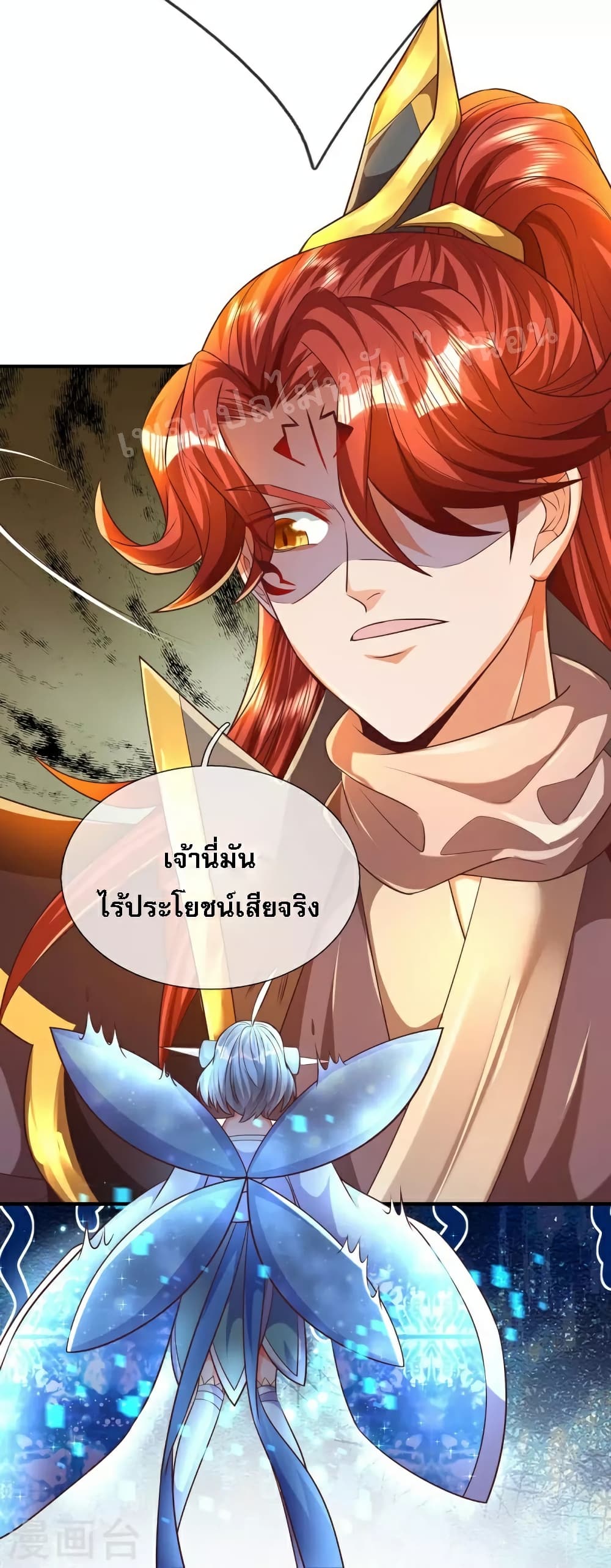 Ultimate Demon King System สุดยอดระบบเจ้าราชันย์ปีศาจ 85-85