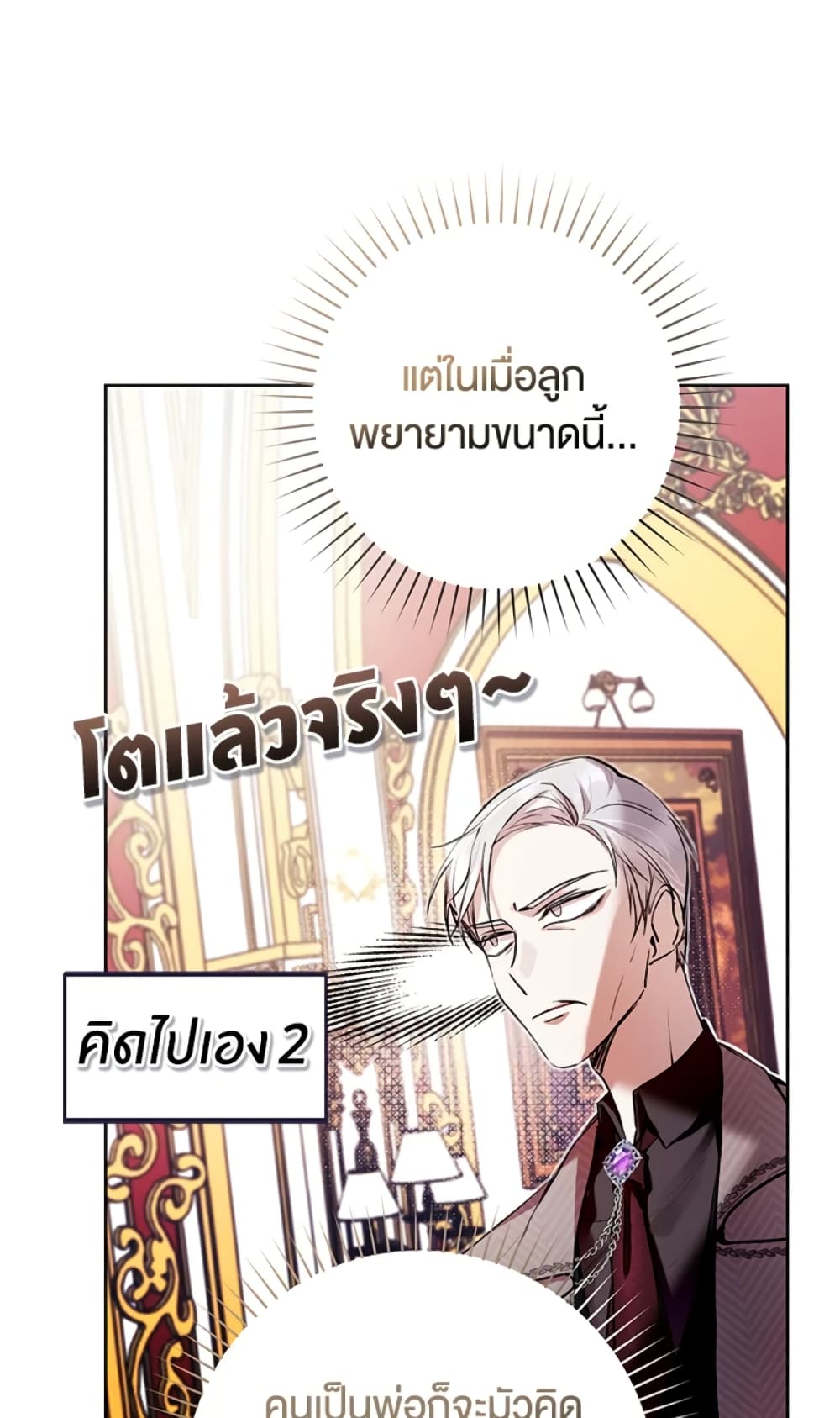 What’s Wrong With Being the Villainess 9-9