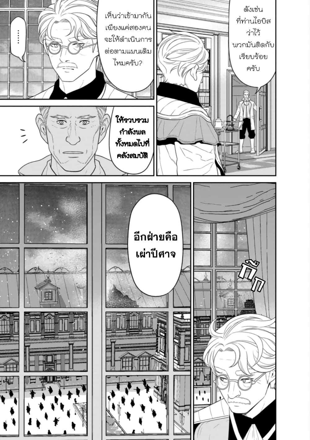 Maou-gun Saikyou no Majutsushi wa Ningen datta เมื่อมนุษย์ได้มาสร้างฮาเร็มในทัพจอมมาร 30-30