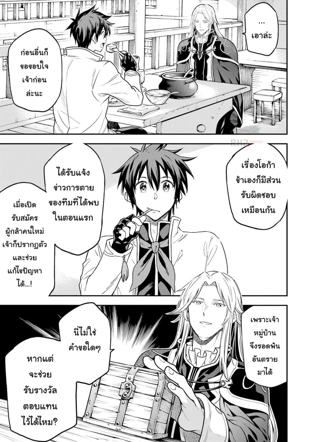 Different World Reincarnation as a Sage แกร่งเกมเกิดใหม่ไร้พ่ายไปเลือกปราชญ์ 20-ศัตรูที่ต้องโค่นให้สำเร็จ