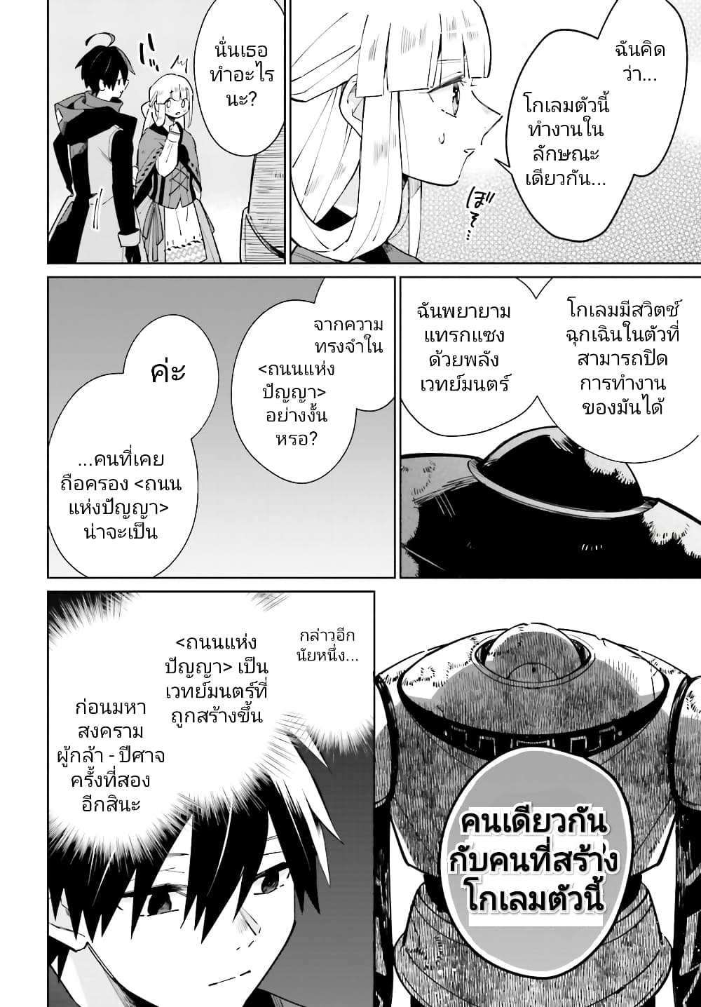 Kage no Eiyuu no Nichijou-tan ชีวิตประจำวันของผู้กล้าเงาสุดแกร่ง 19-19