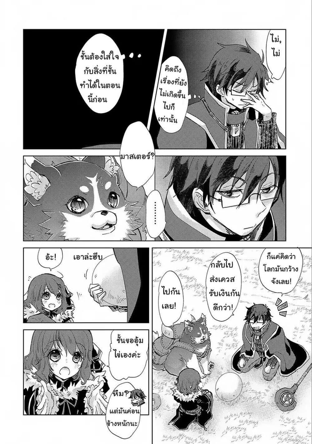 Yuukyuu no Gusha Asley no, Kenja no Susume 14.2-14.2