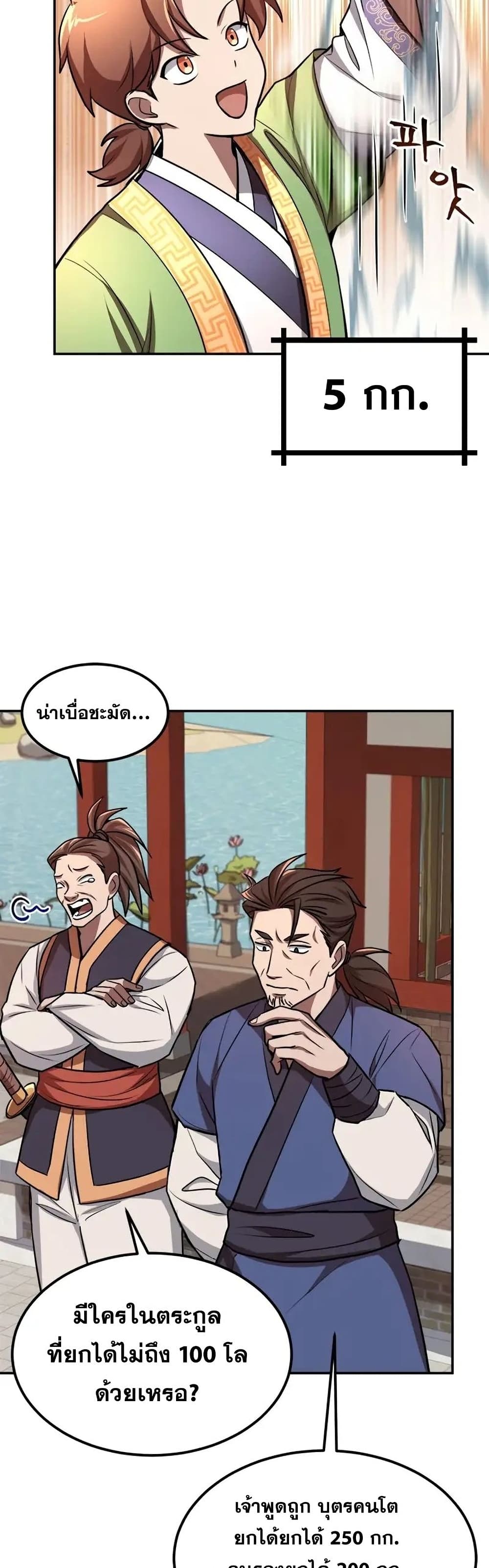 Youngest Son of the NamGung Clan 5-5