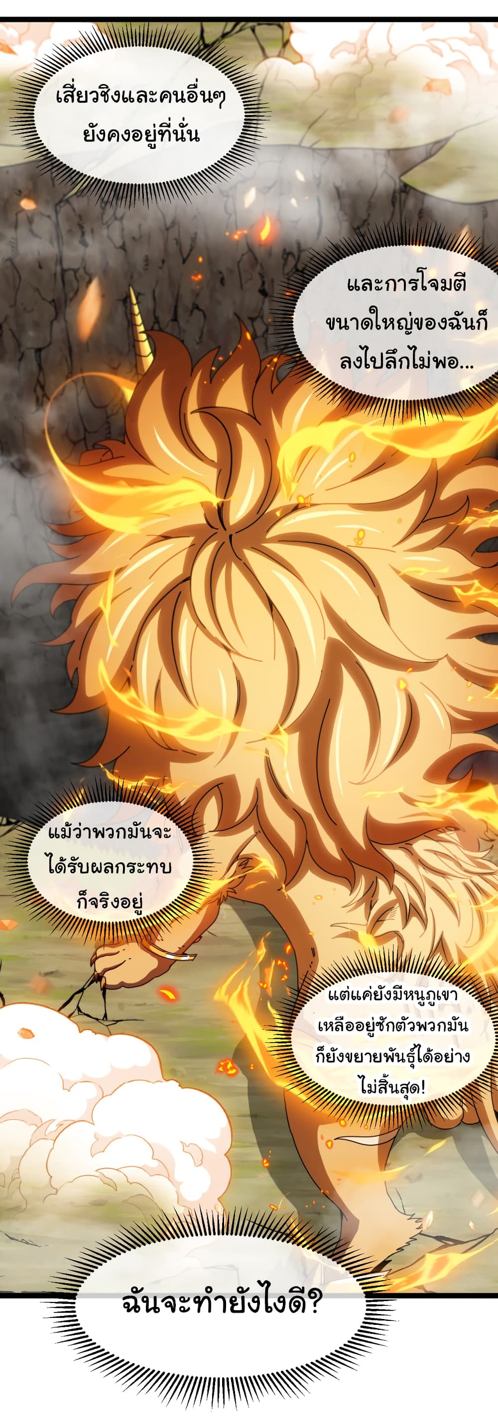Reincarnated as the King of Beasts 17-17