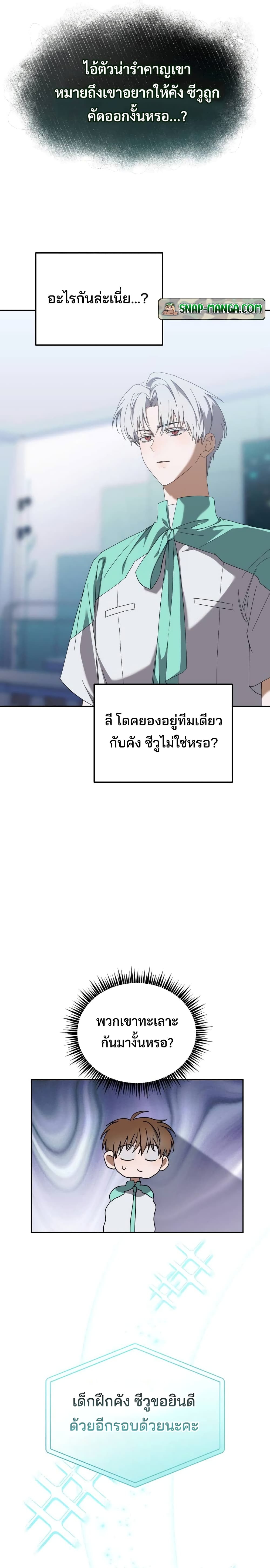 I Became the Youngest Member of Top Idol 19-19