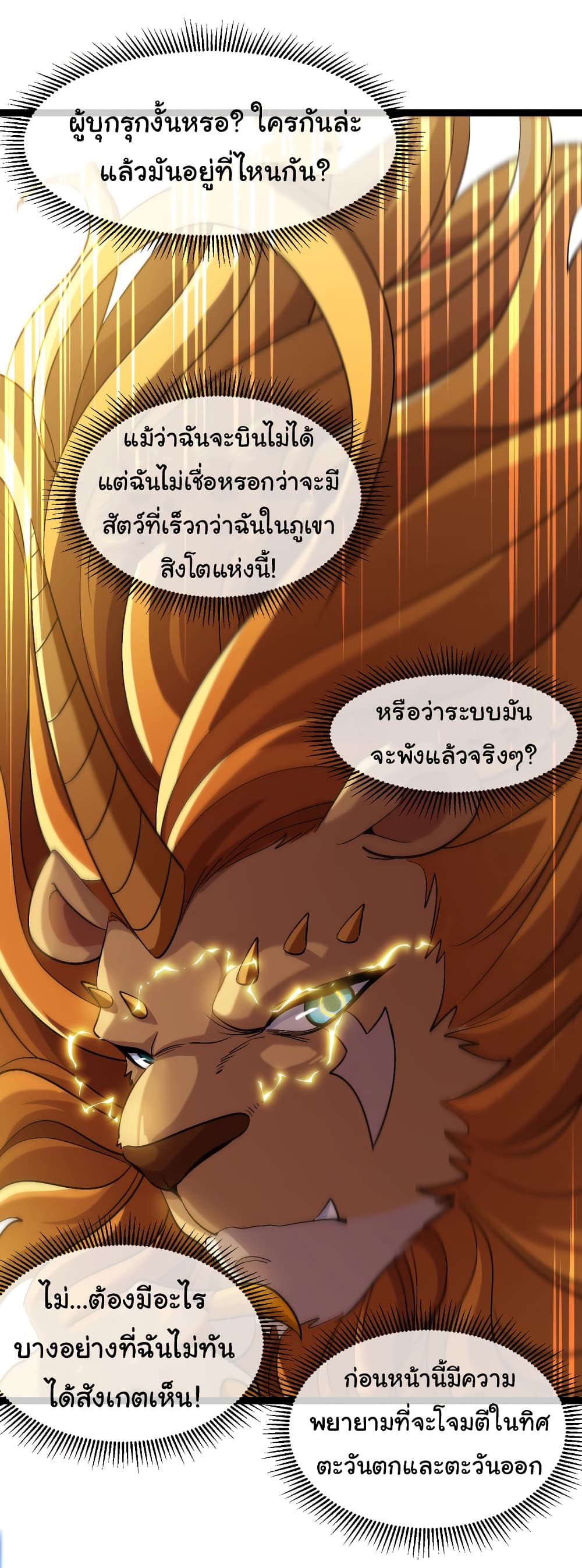 Reincarnated as the King of Beasts 16-16
