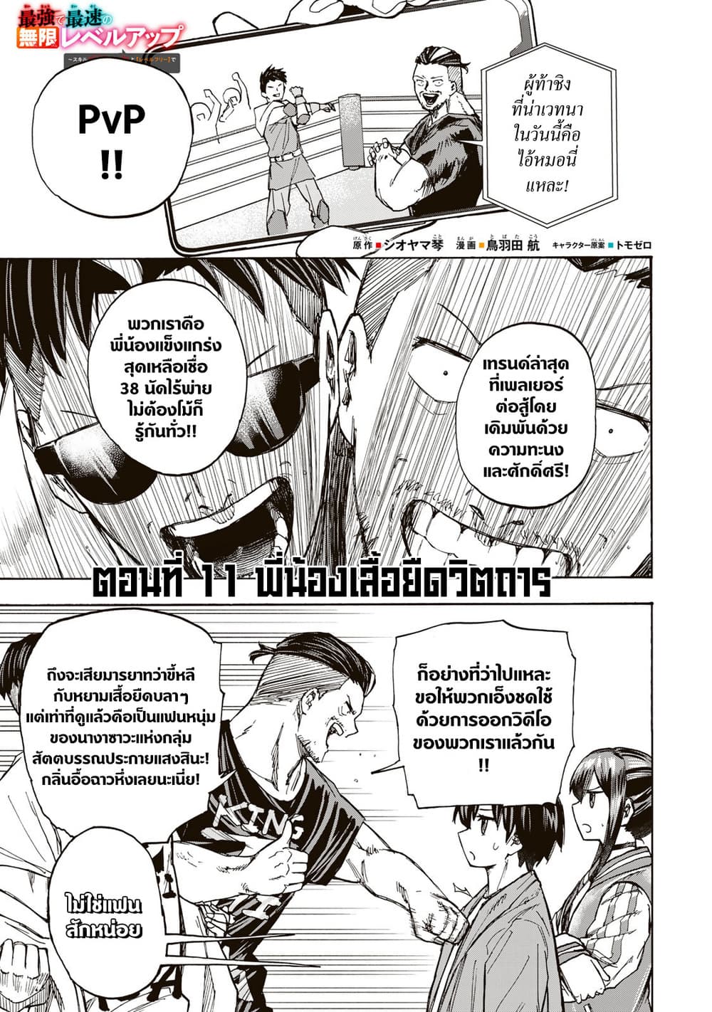 Saikyou de Saisoku no Mugen Level Up 11-11