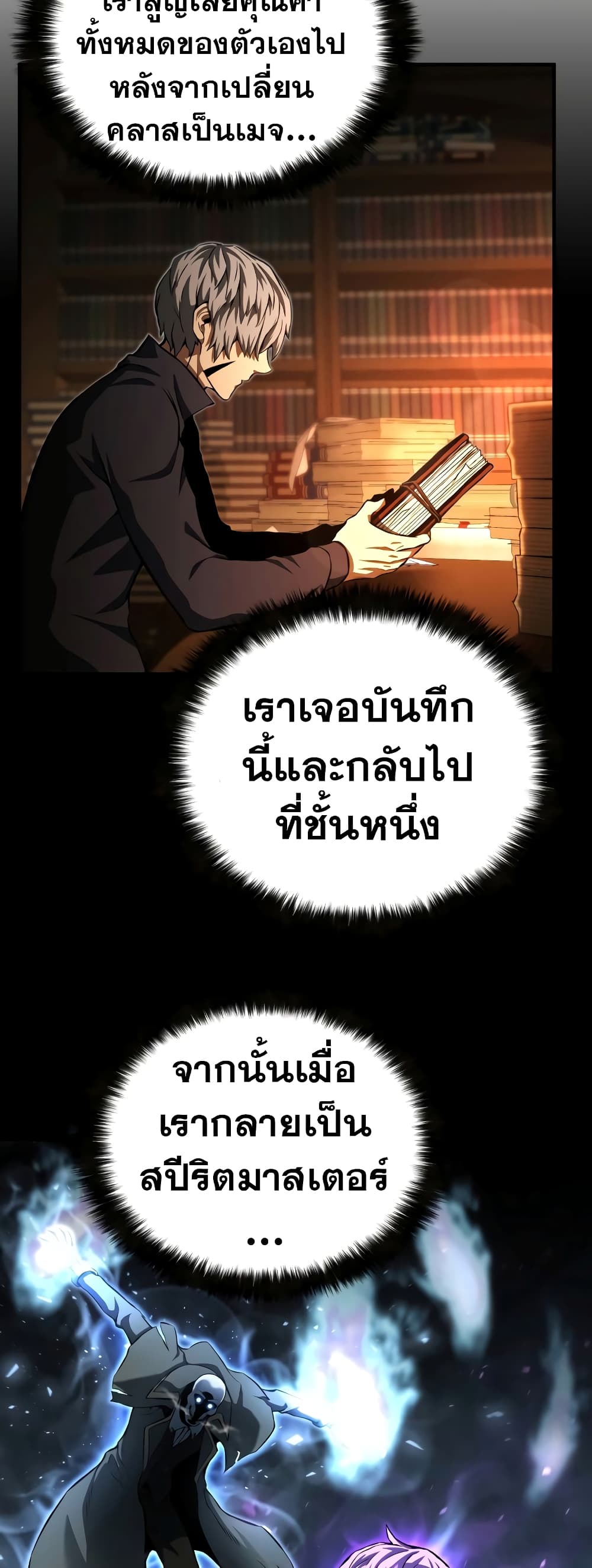 Absolute Necromancer 5-5