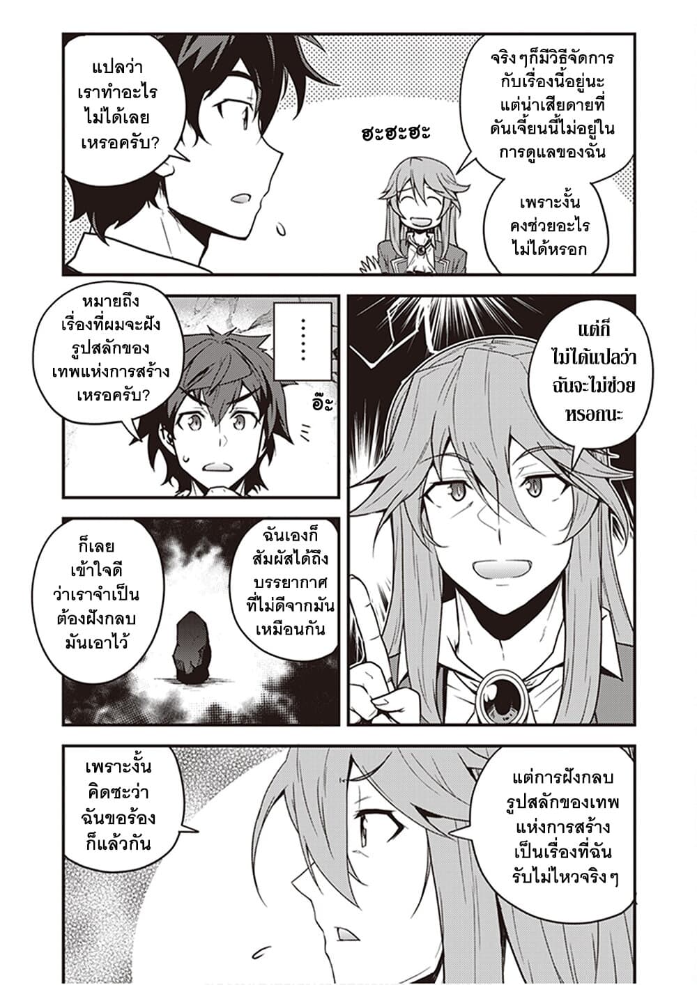 Isekai Nonbiri Nouka ชีวิตเกษตรตามใจ ในต่างโลก 182-วิธีจัดการกับอุโมงค์? (ตอนที่ 2)
