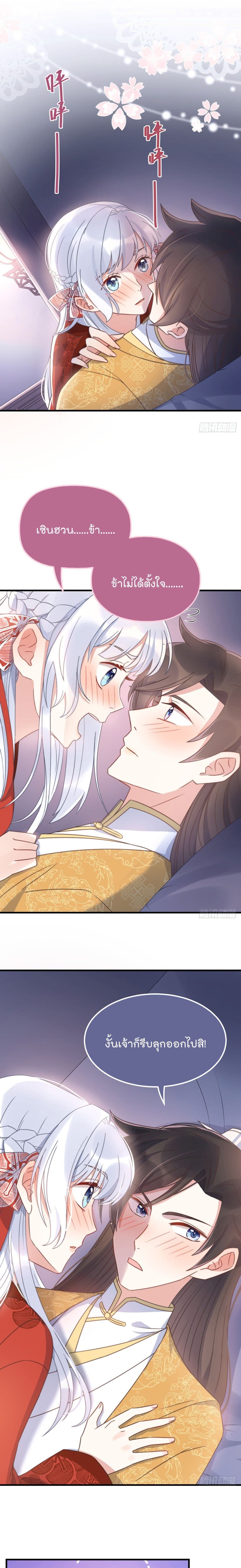 Romantic Games for Couples! เกมส์รักมัดใจองค์ชาย 22-22