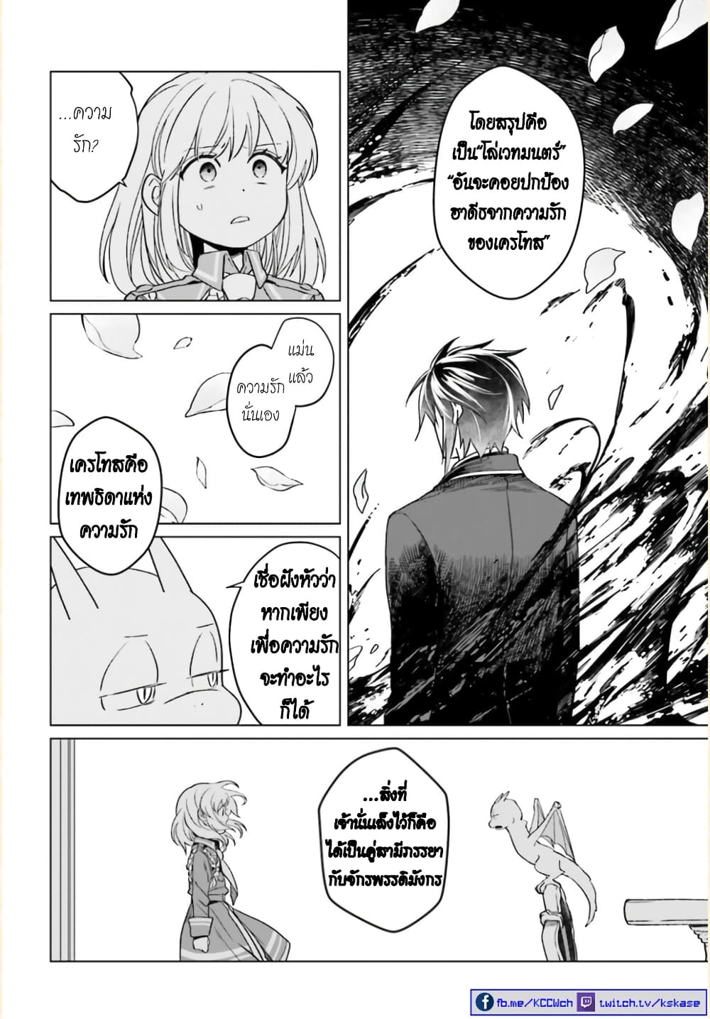 Yarinaoshi Reijou ha Ryuu-mikado Heika wo Kouryakuchuu หนีซิสคอนปะโลลิคอน 13-13