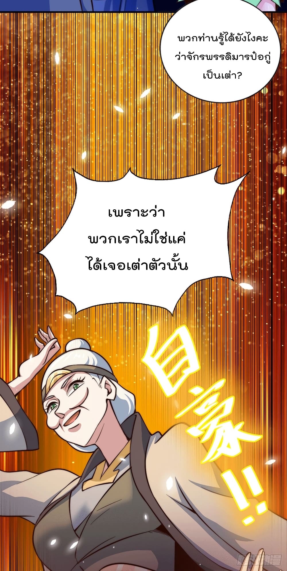 Who is your Daddy? ยอดยุทธ พ่อทุกสถาบัน 45-45