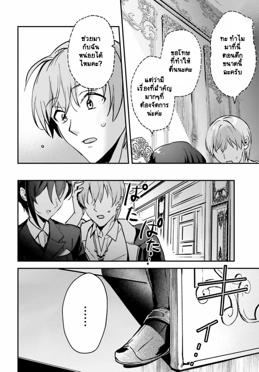 Yuusha Shoukan ni Makikomareta kedo, Isekai wa Heiwa deshita 32.1-32.1