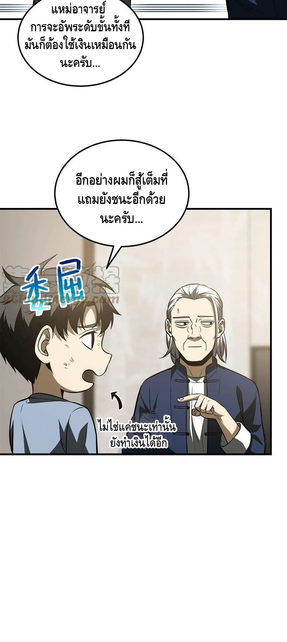 Global Martial Arts ระบบจอมยุทธสุดโกงแห่งโลกคู่ขนาน 161-161