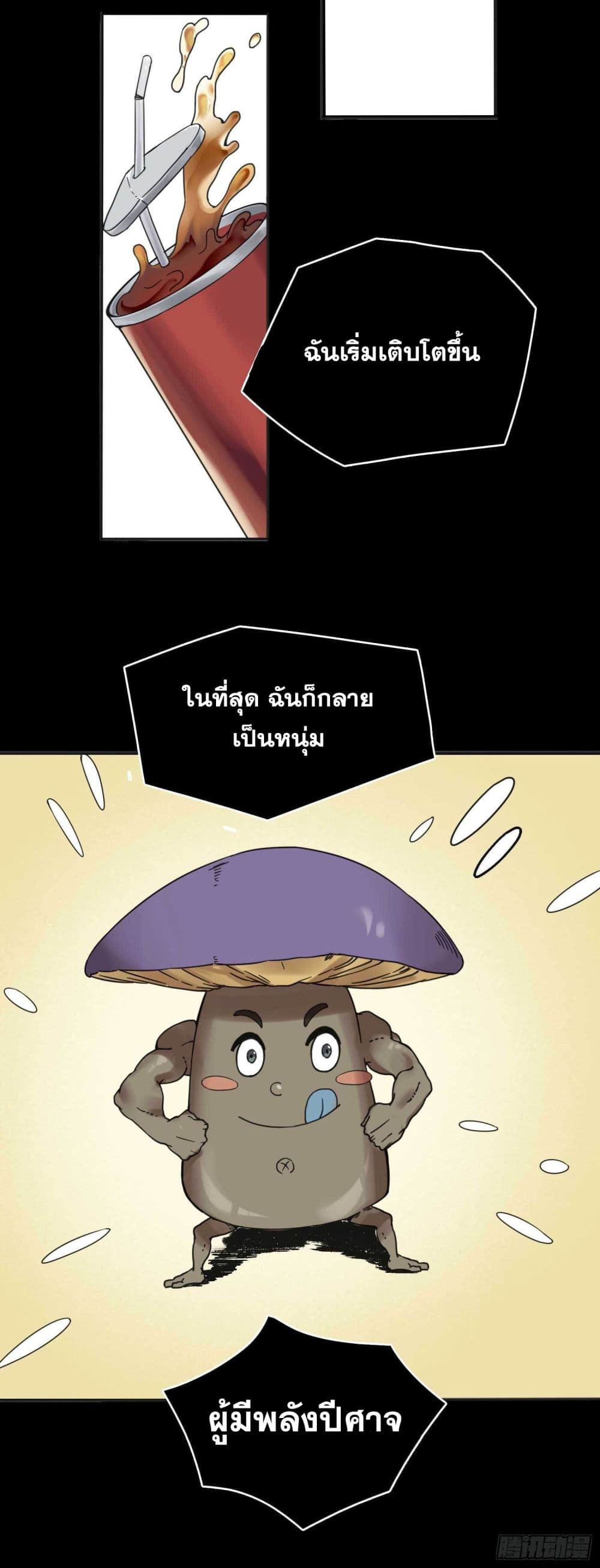 The Devil's Supper มื้อค่ำหม่ำปีศาจ 1-1