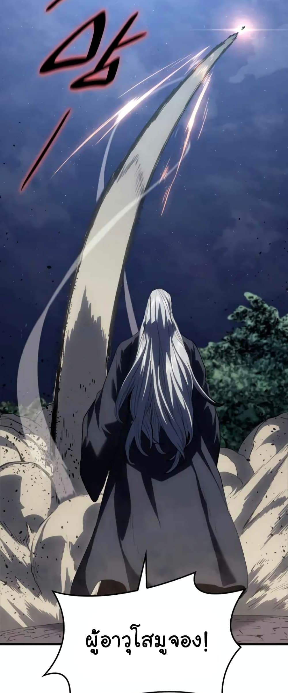 Reaper of the Drifting Moon 44-44