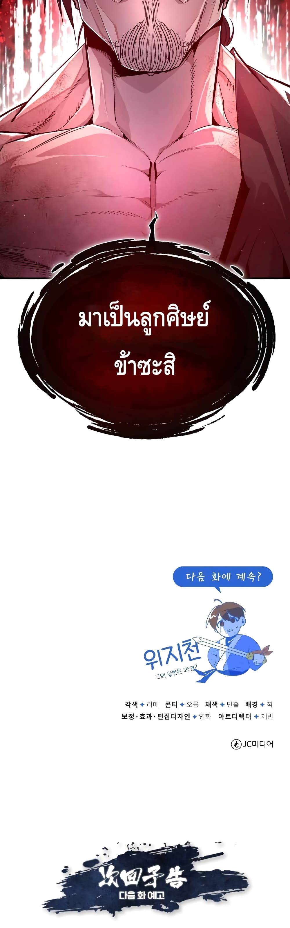 Star Instructor Master Baek 70-70