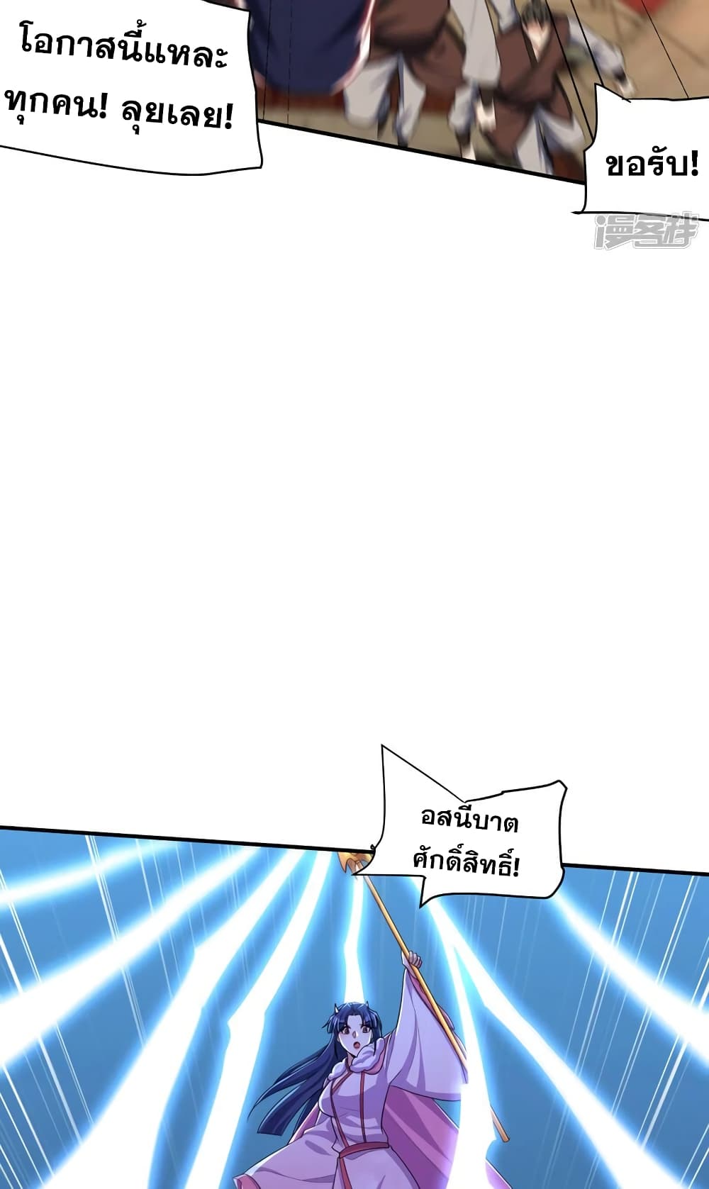 Rise of The Demon King รุ่งอรุณแห่งราชาปีศาจ 305-305