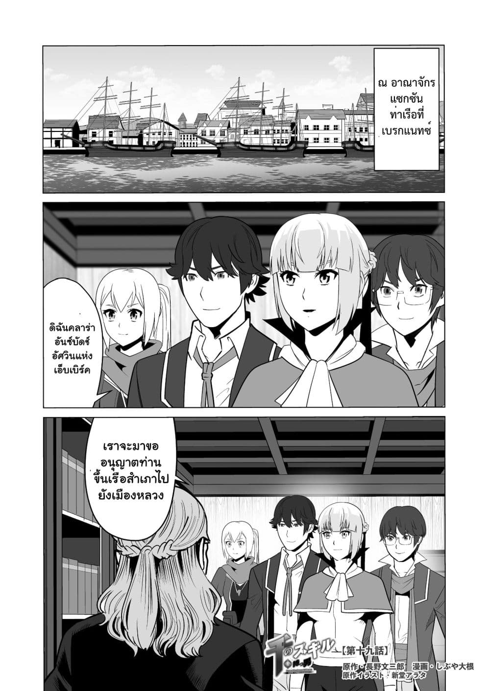 Sen no Sukiru o Motsu Otoko 19-19