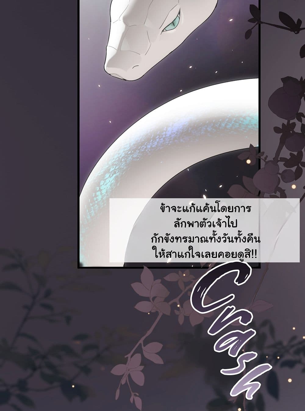 The Snake Demon Wants to Flee ยุทธการหลบหนีของปีศาจ 2-2