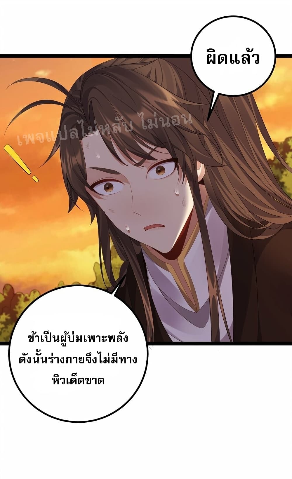 Rebirth is the Number One Greatest Villain ดันเกิดใหม่เป็นสุดยอดวายร้ายหมายเลขหนึ่ง 109-109