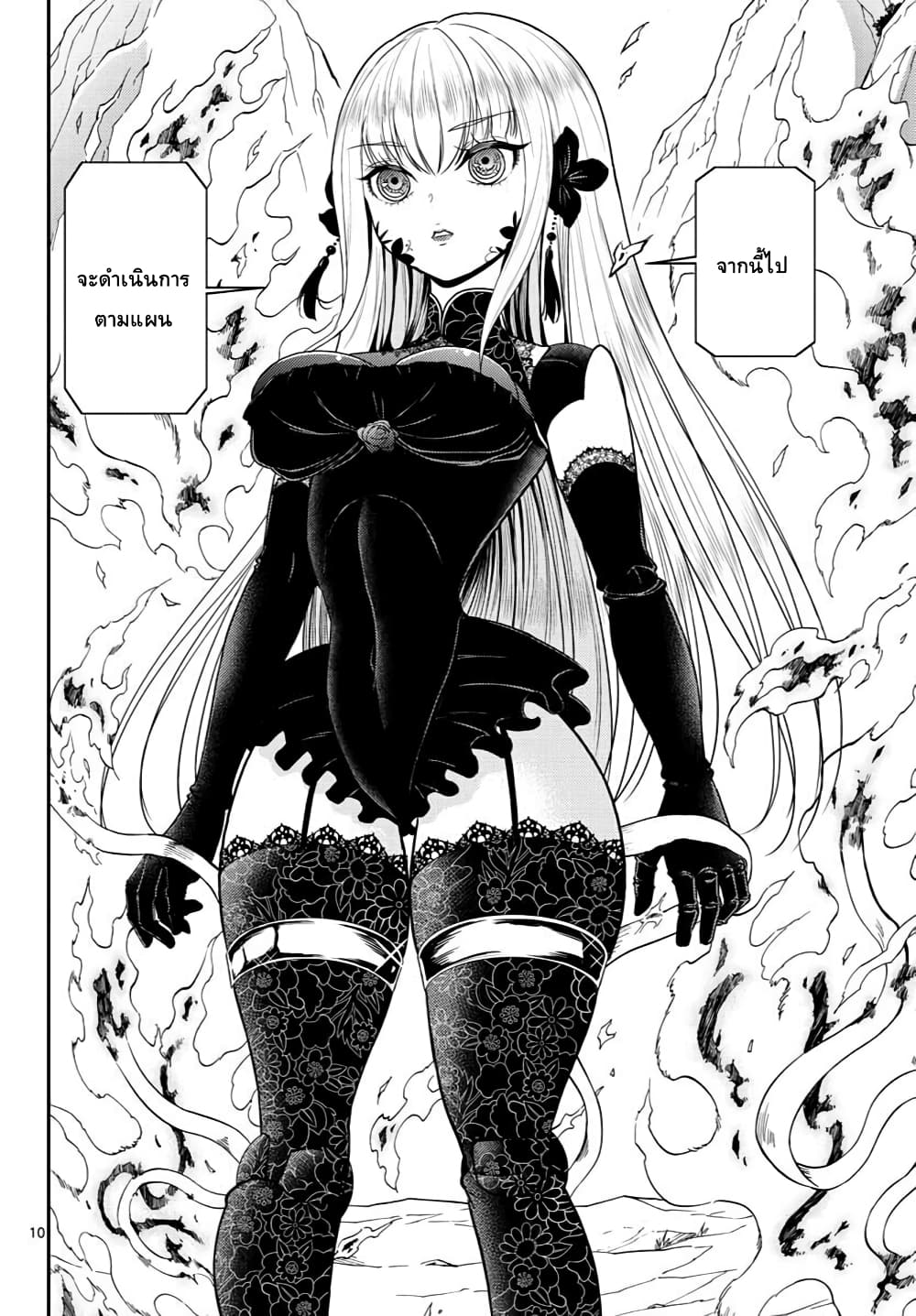 Bonnou Saiyuuki ไซอิ๋วสายบาป 21-รัดเกล้าทองคำของข้า