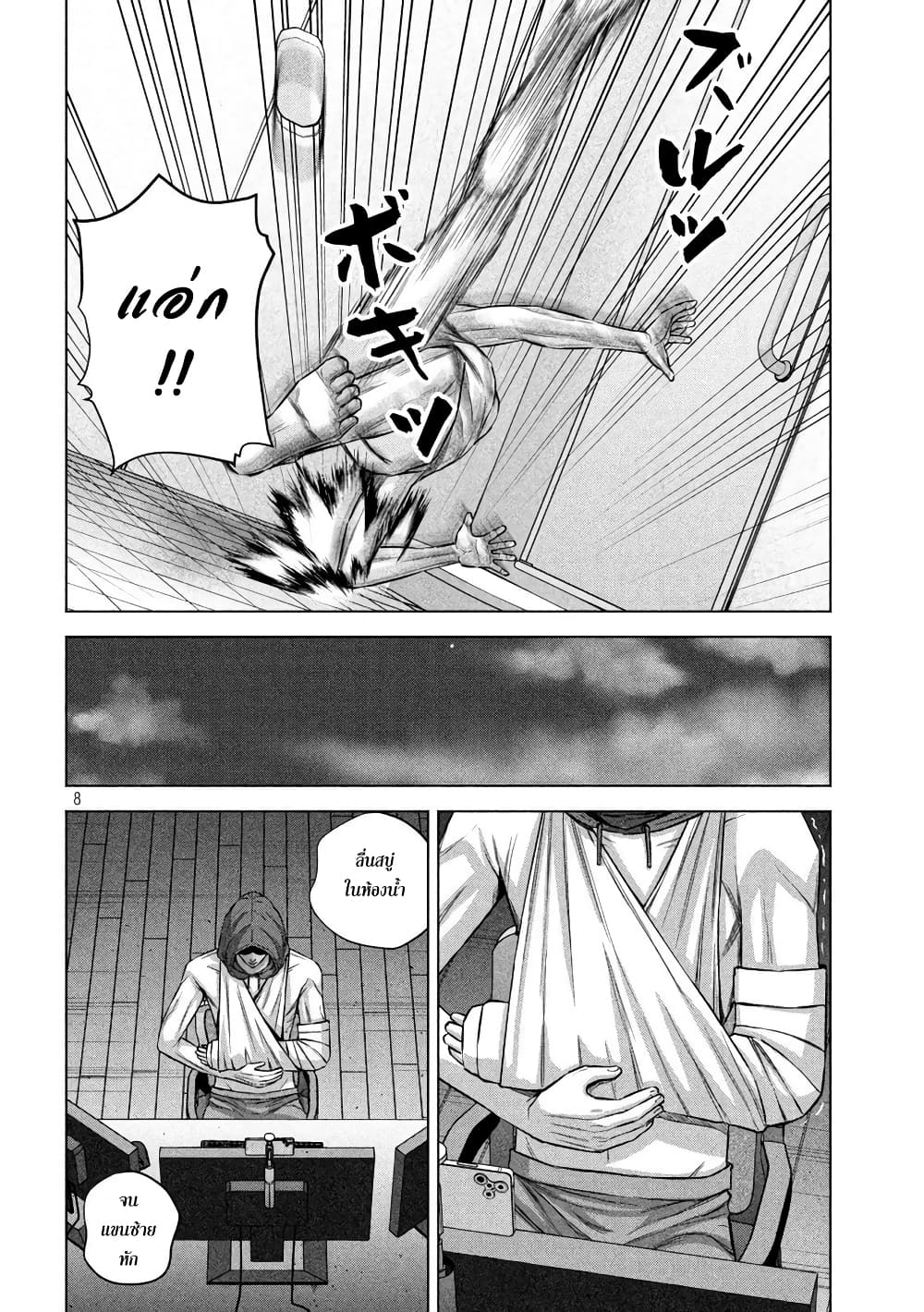 Kenshirou ni Yoroshiku 69-ความต่างของระดับ
