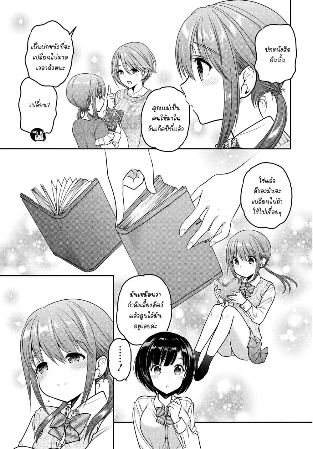 Shishunki-chan no Shitsukekata 8-8