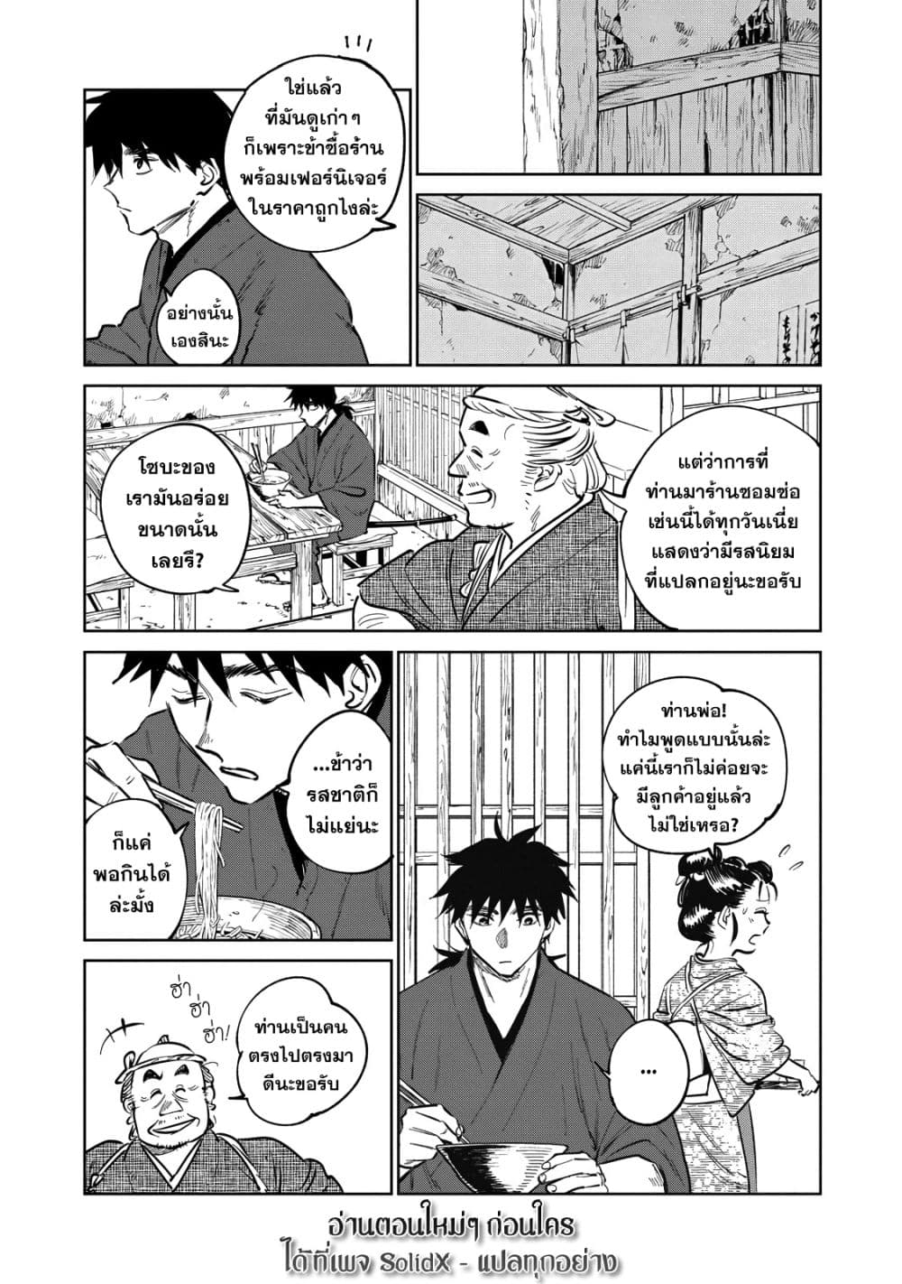 Kijin Gentoushou 14-14