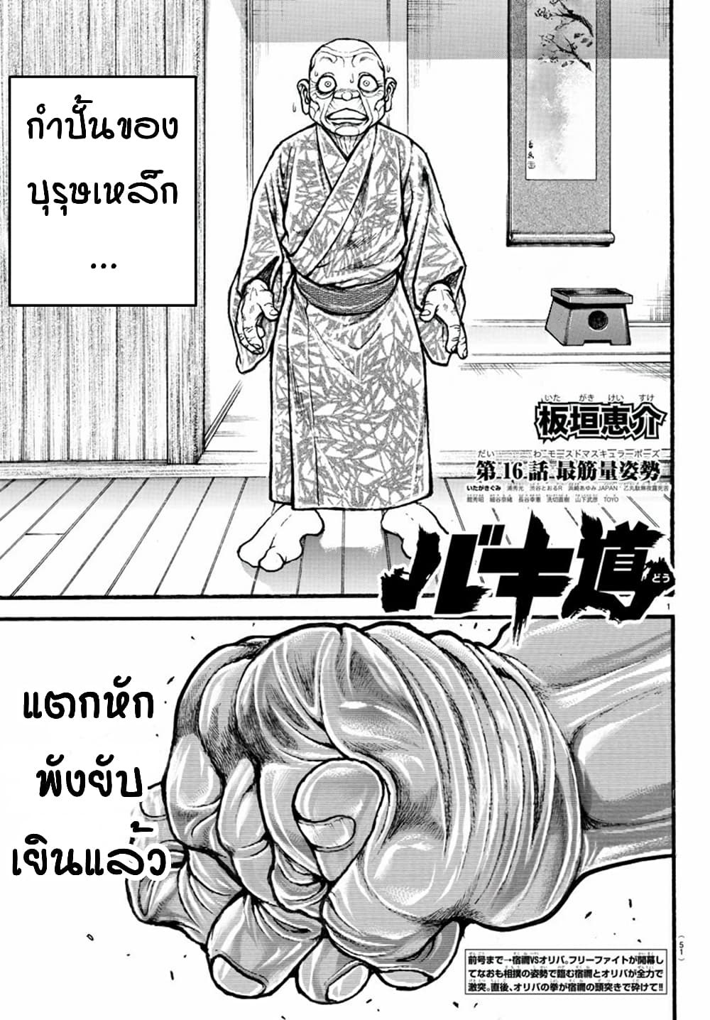 Baki Dou II 16-16