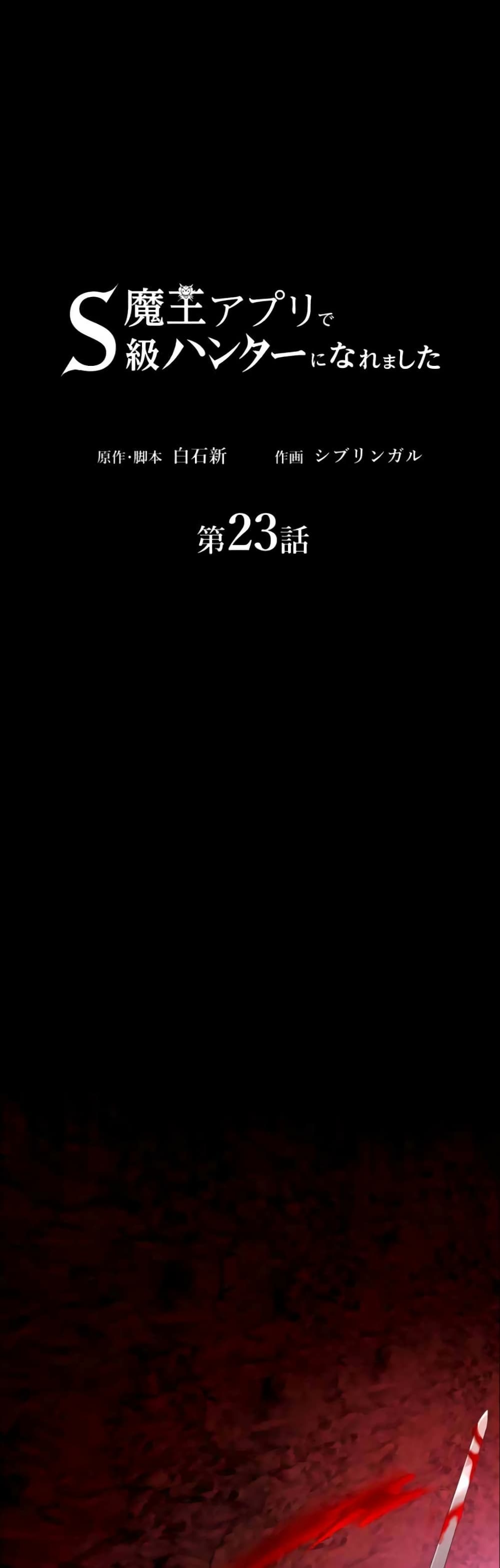 I Became an S-Rank Hunter with the Demon Lord App 23-23