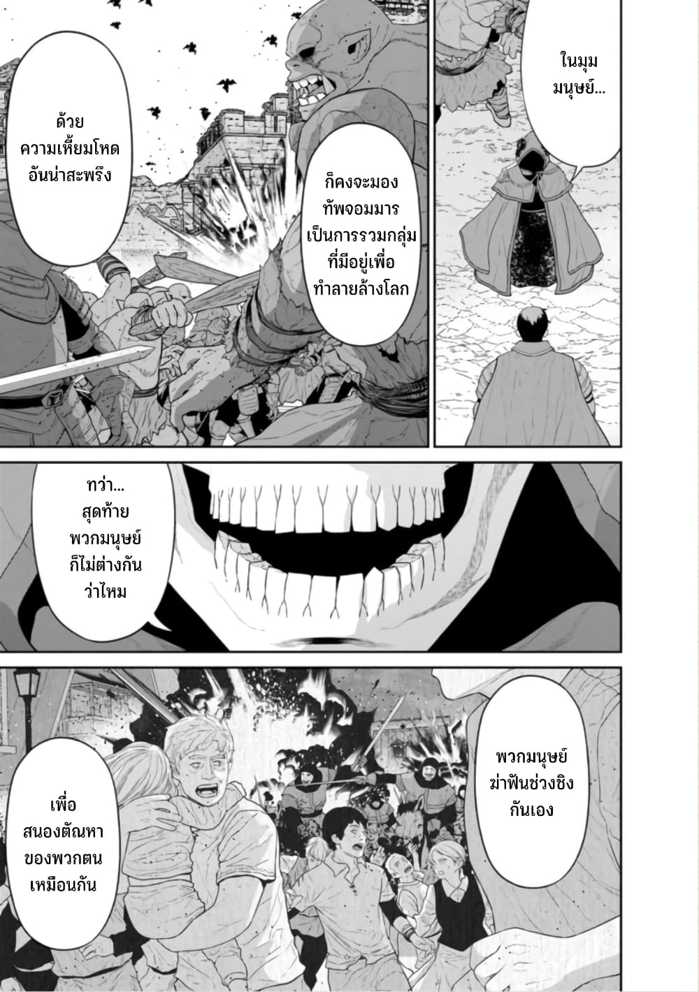 Maou-gun Saikyou no Majutsushi wa Ningen datta เมื่อมนุษย์ได้มาสร้างฮาเร็มในทัพจอมมาร 44-44