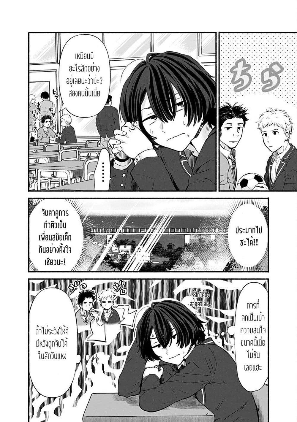 Nee, Mou Isso Tsukiacchau? Osananajimi no Bishoujo ni Tanomarete, Camouflage Kareshi Hajimemashita นี่ ทำไมเราไม่คบกันไปเลยละ? 5-5
