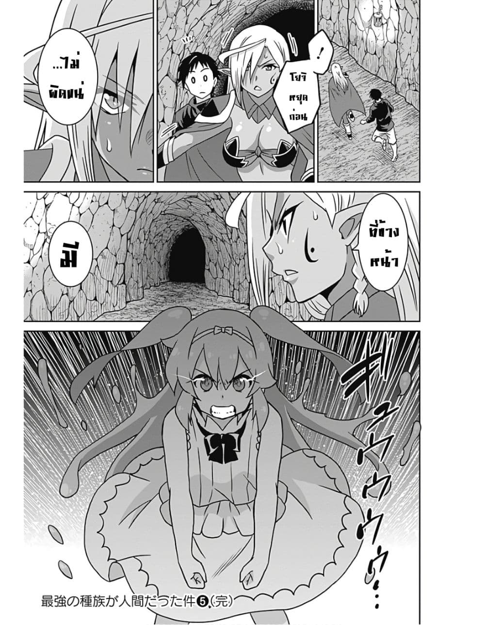 Saikyou no Shuzoku ga Ningen datta Ken เผ่ามนุษย์แกร่งสุดโลก 45.2-45.2
