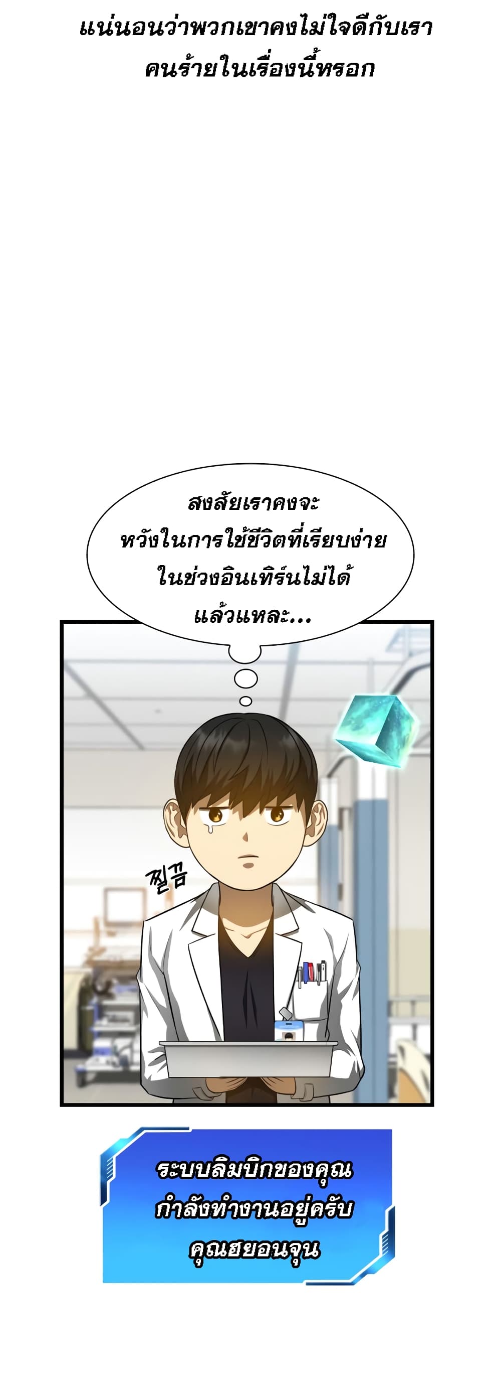 Perfect Surgeon 26-26