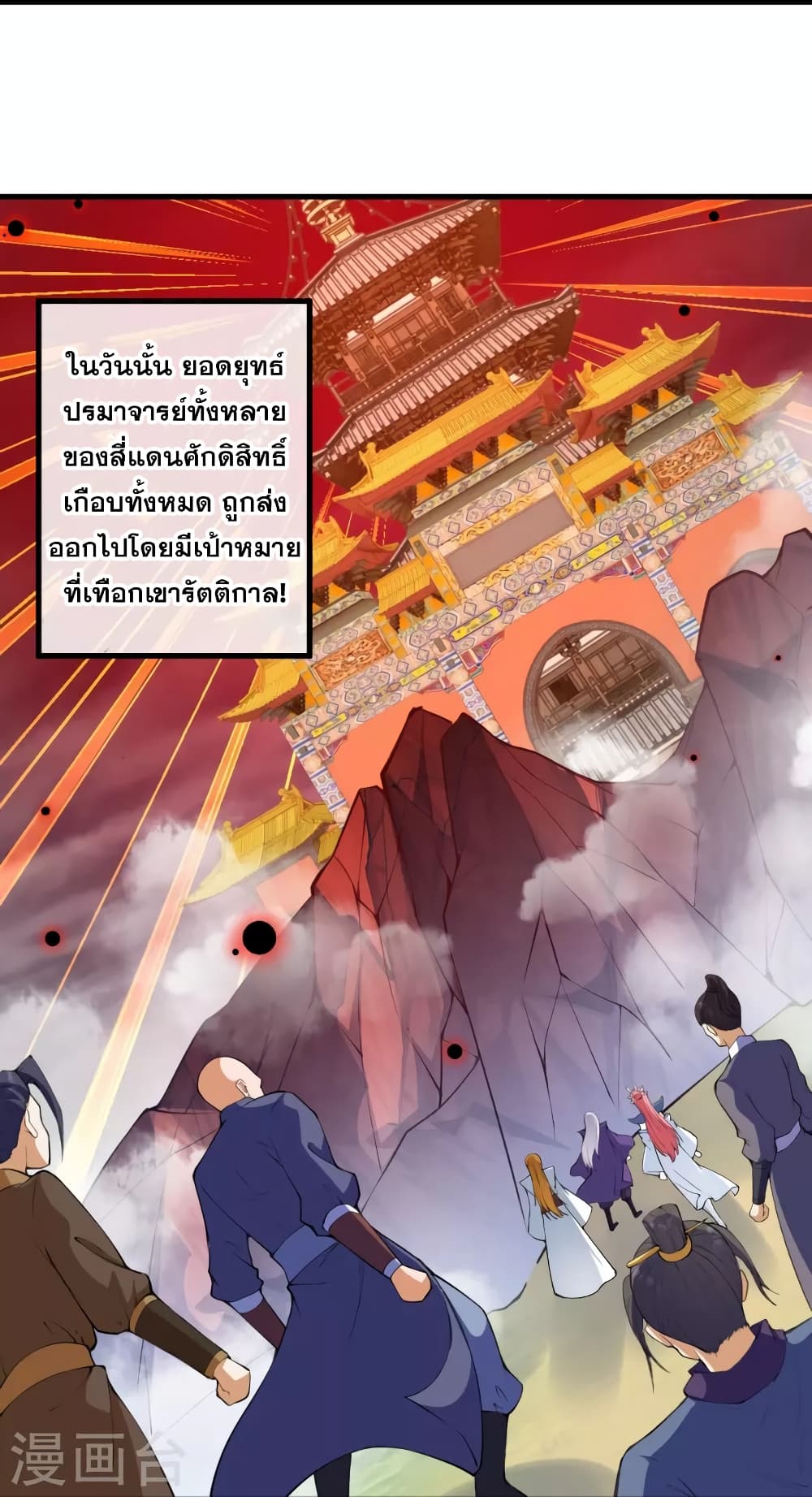 Against the Gods อสูรพลิกฟ้า 451-451