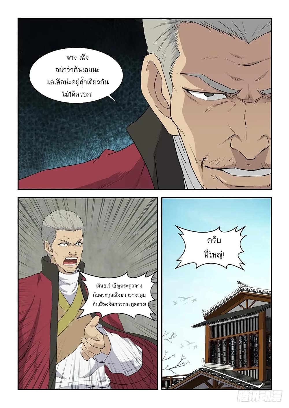 Heaven Defying Sword ดาบแห่งสวรรค์ 95-95