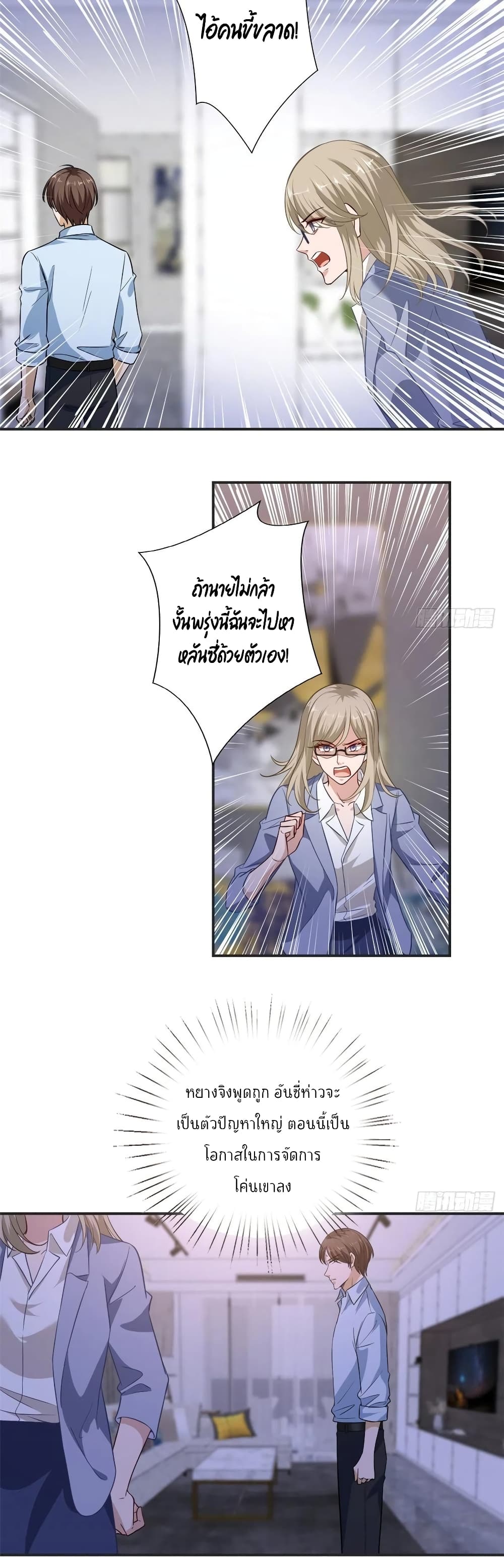 Trial Marriage Husband: Need to Work Hard 86-86