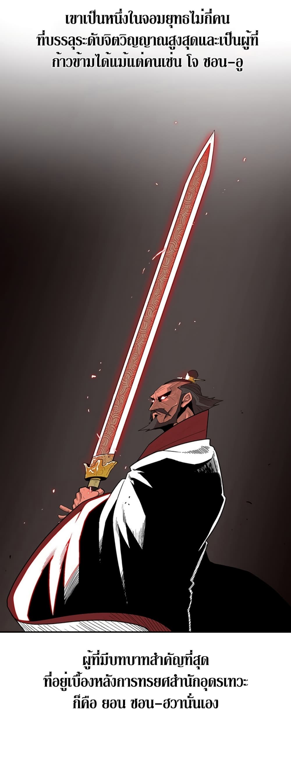 Legend of the Northern Blade 86-86