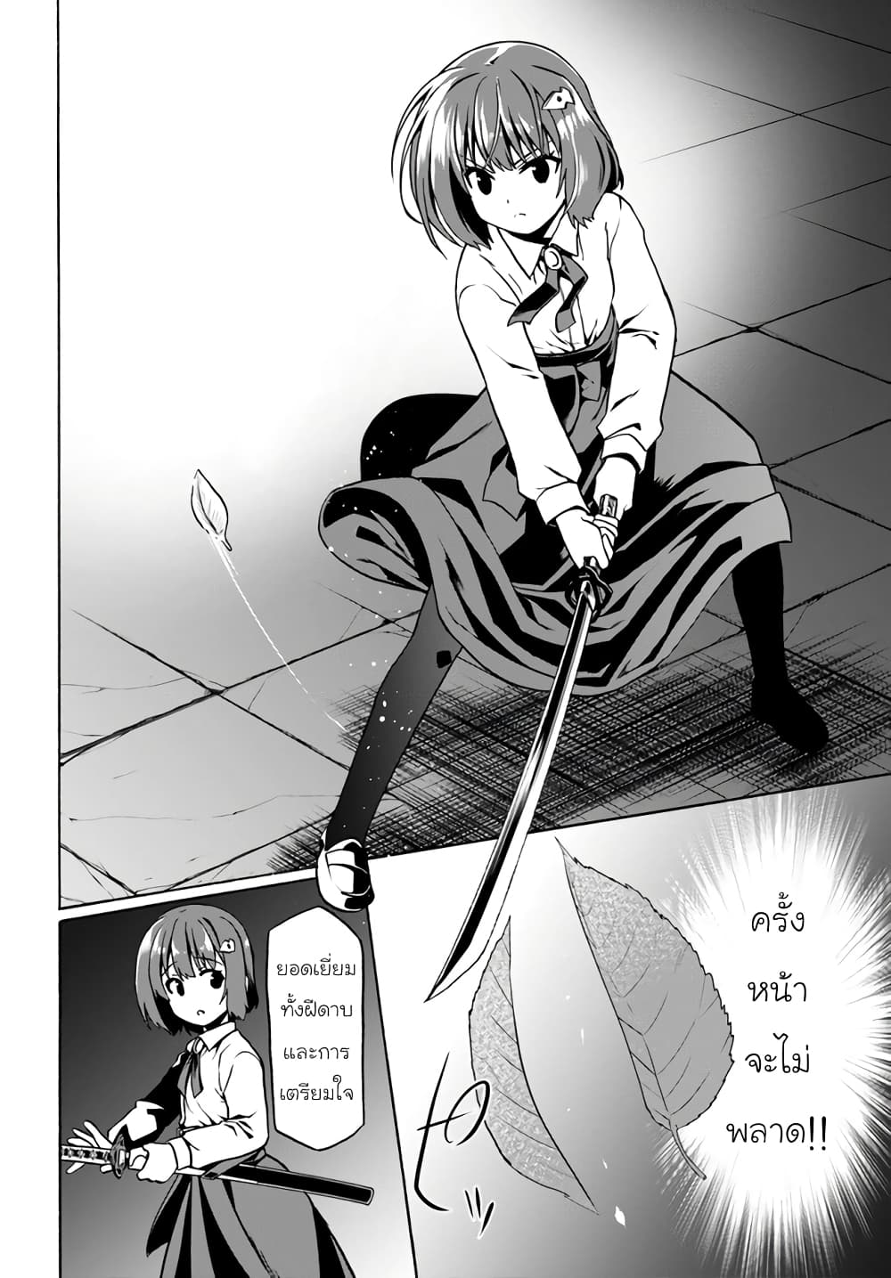 Douyara Watashi No Karada Wa Kanzen Muteki No You Desu Ne 43-43