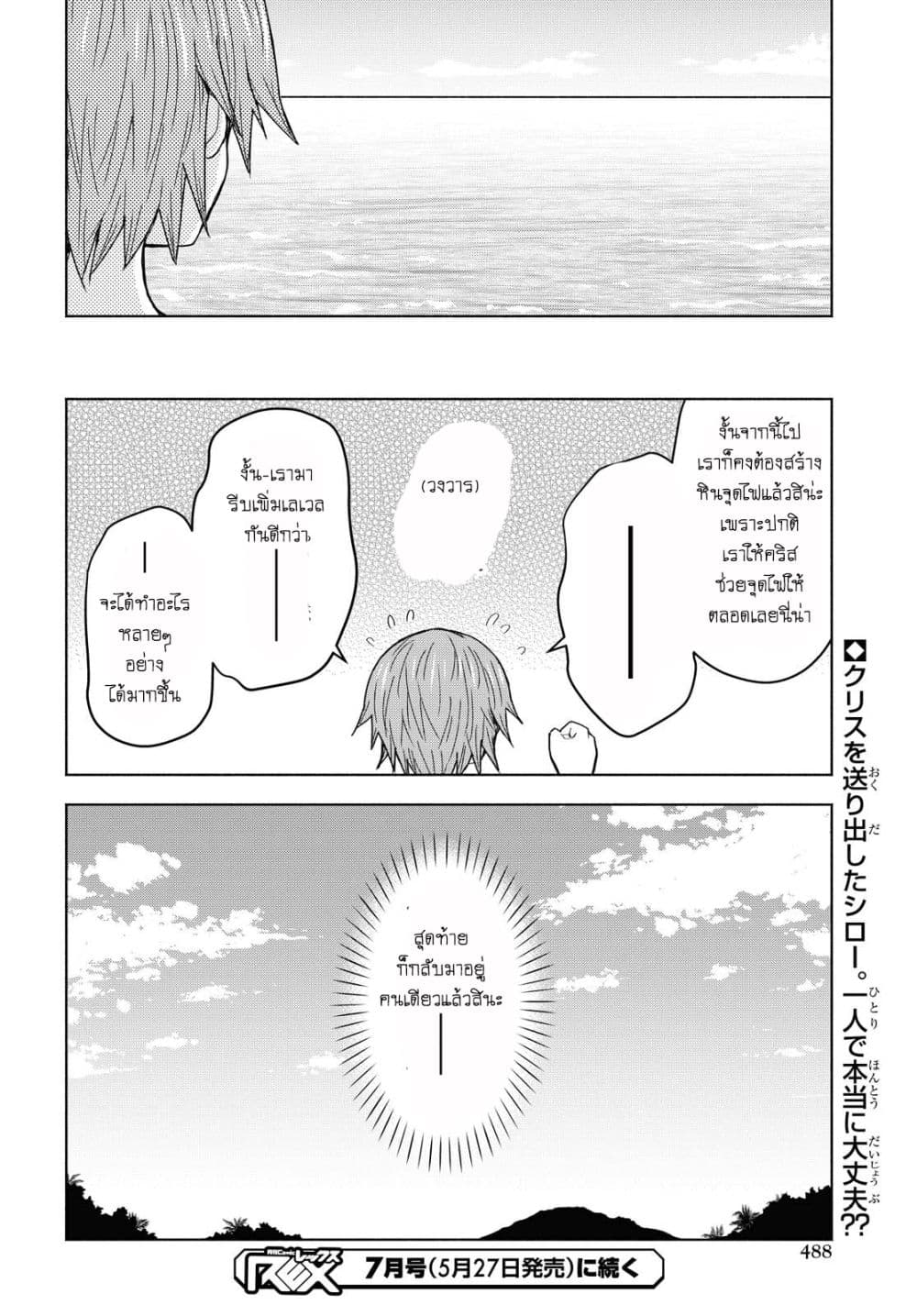 Dungeon Tou de Yadoya wo Yarou! Souzou Mahou wo Moratta Ore no Hosoude Hanjouki 5-5
