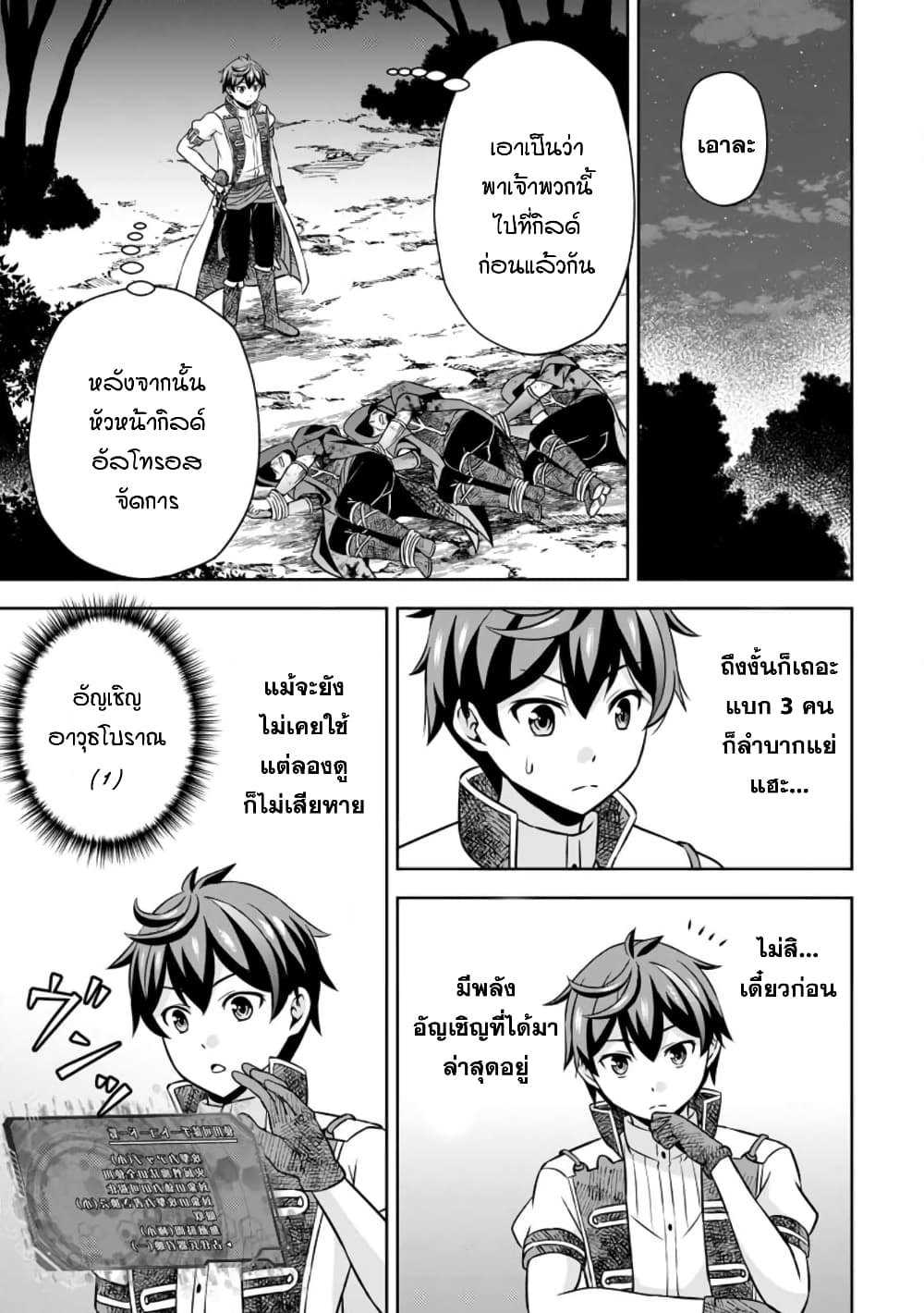 Oi, Hazure Skill da to Omowareteita”Cheat Code Sousa”ga Bakemono Sugiru n da ga (Tomokichi) 12.1-12.1