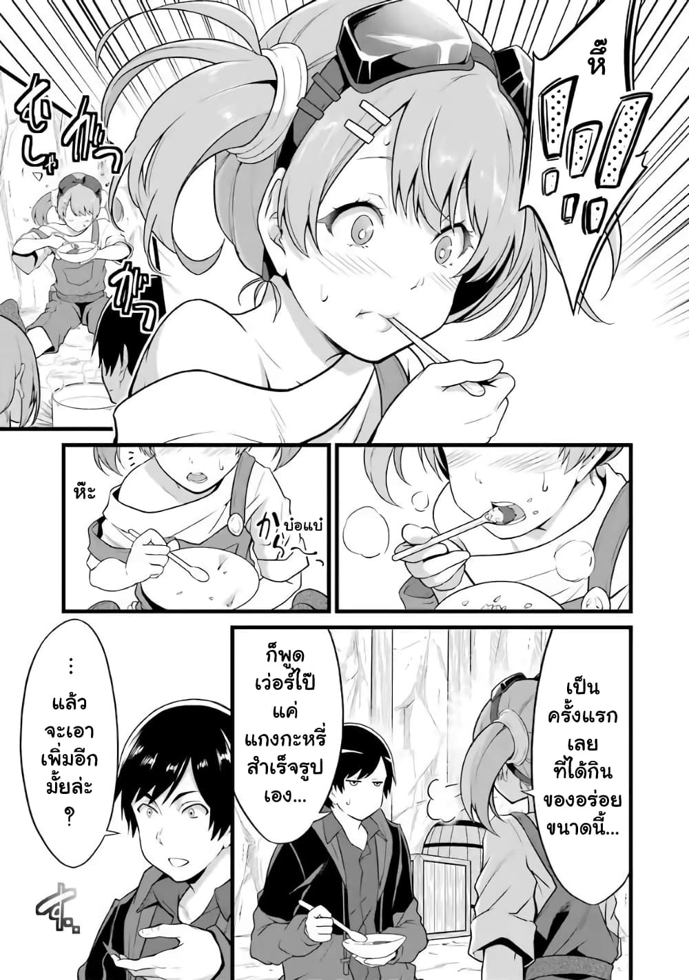 Yuru Fuwa Noka No Moji Bake Skill 10-ดวอร์ฟสาว